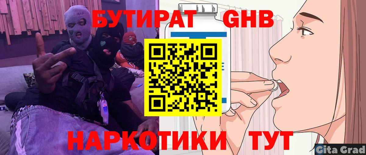 Бутират BDO  Вход с VPN  Ульяновск 