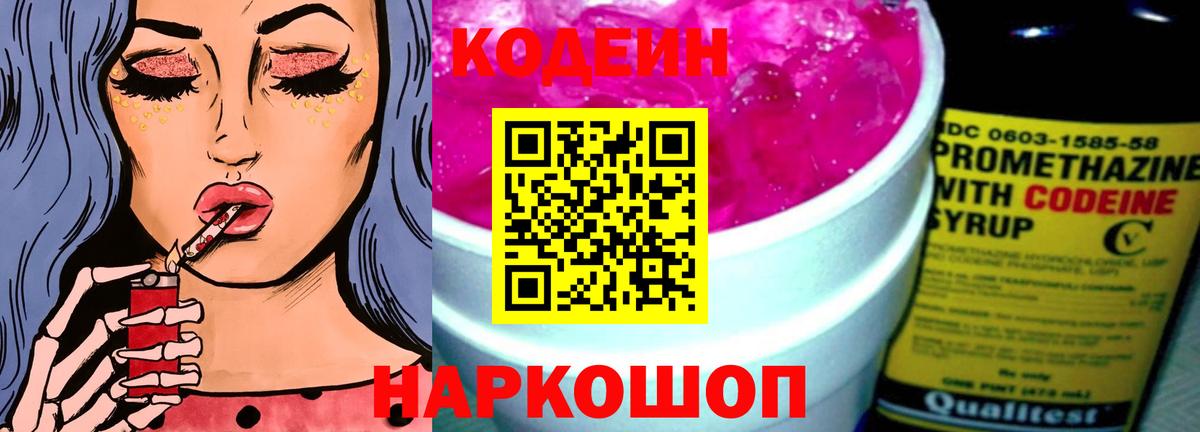 Ульяновск  Codein напиток Lean (лин)  Вход с VPN 