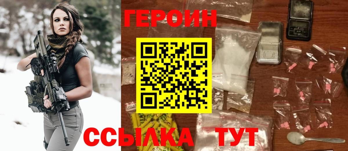 Героин  Вход с VPN  Ульяновск  Героин гречка 