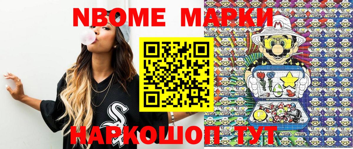 Марки NBOMe 1500мкг Ульяновск
